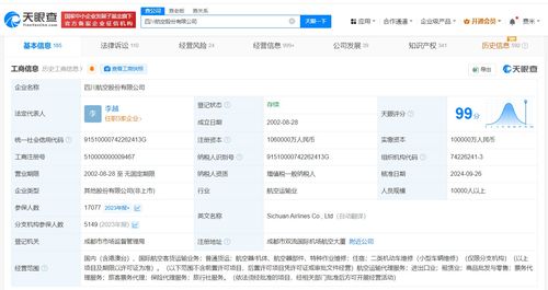 四川航空資本擴(kuò)容至106億，深耕票務(wù)代理服務(wù)新布局