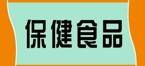 保健食品消費警示 小食雜店購買需謹慎